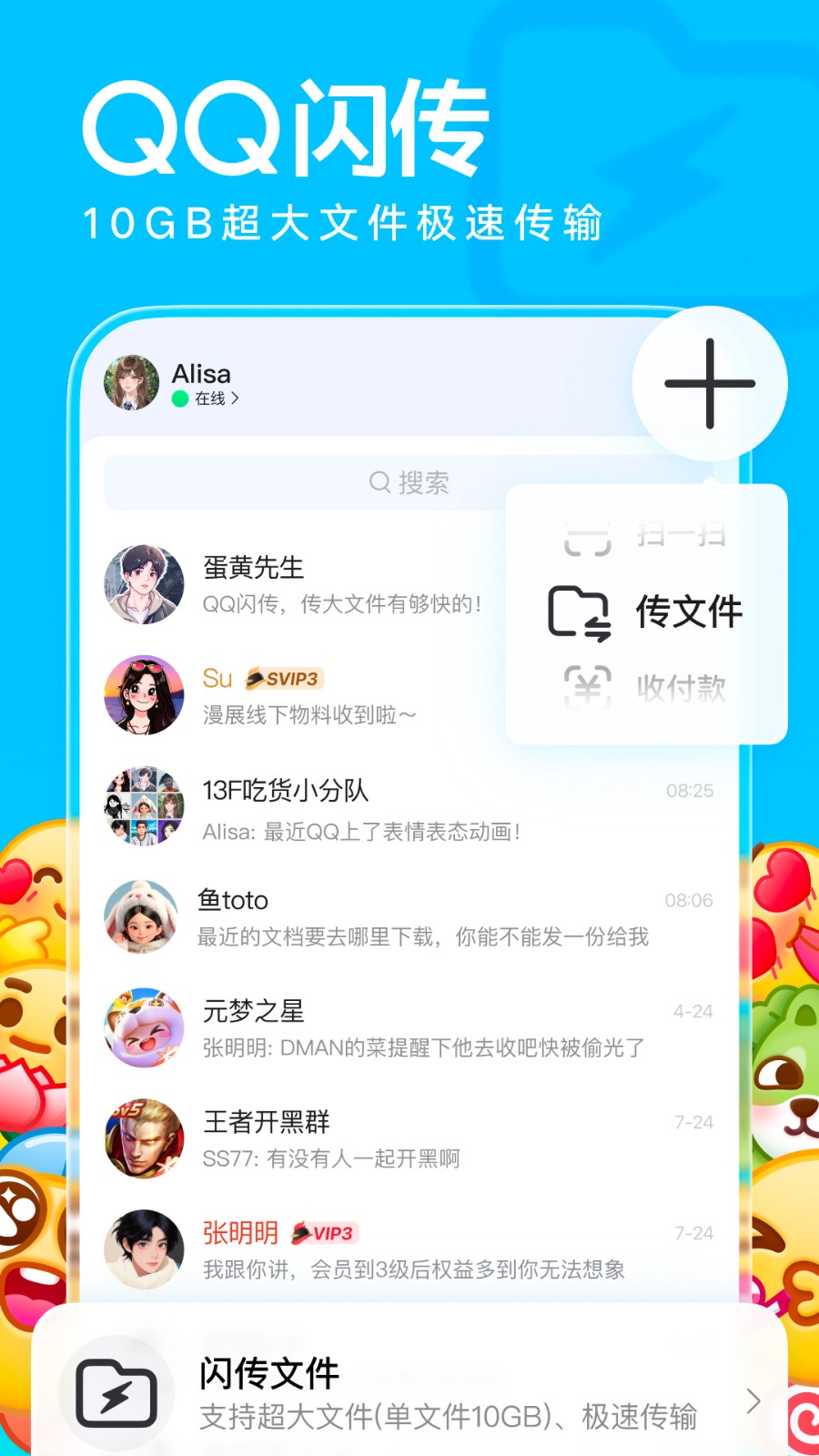QQ手机版v9.2.60(3)