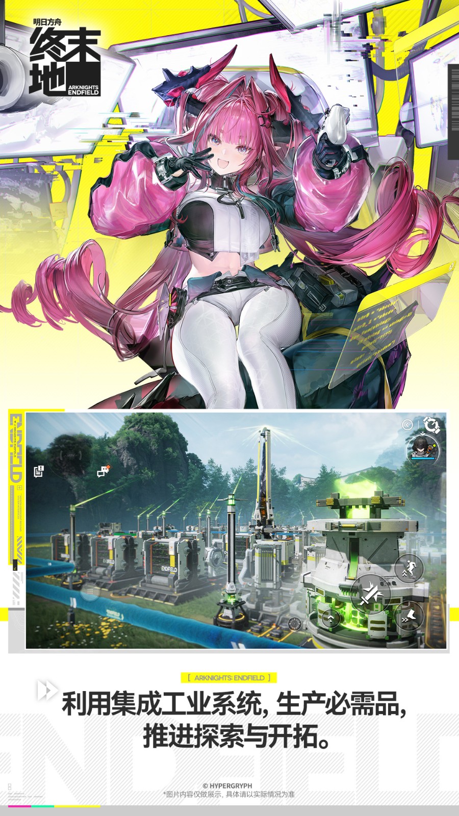 明日方舟:终末地v1.0.13(4)