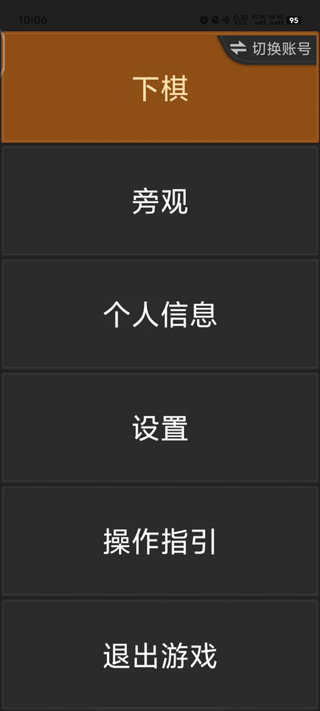 天天象棋（无障碍版）