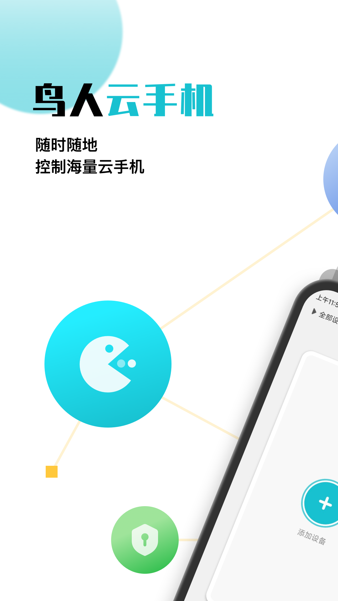 鸟人云手机v1.1.0(1)