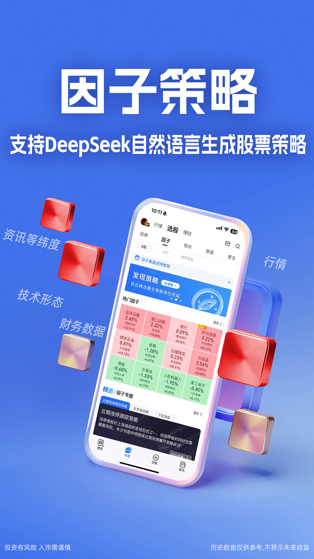 大智慧v10.10.0(4)