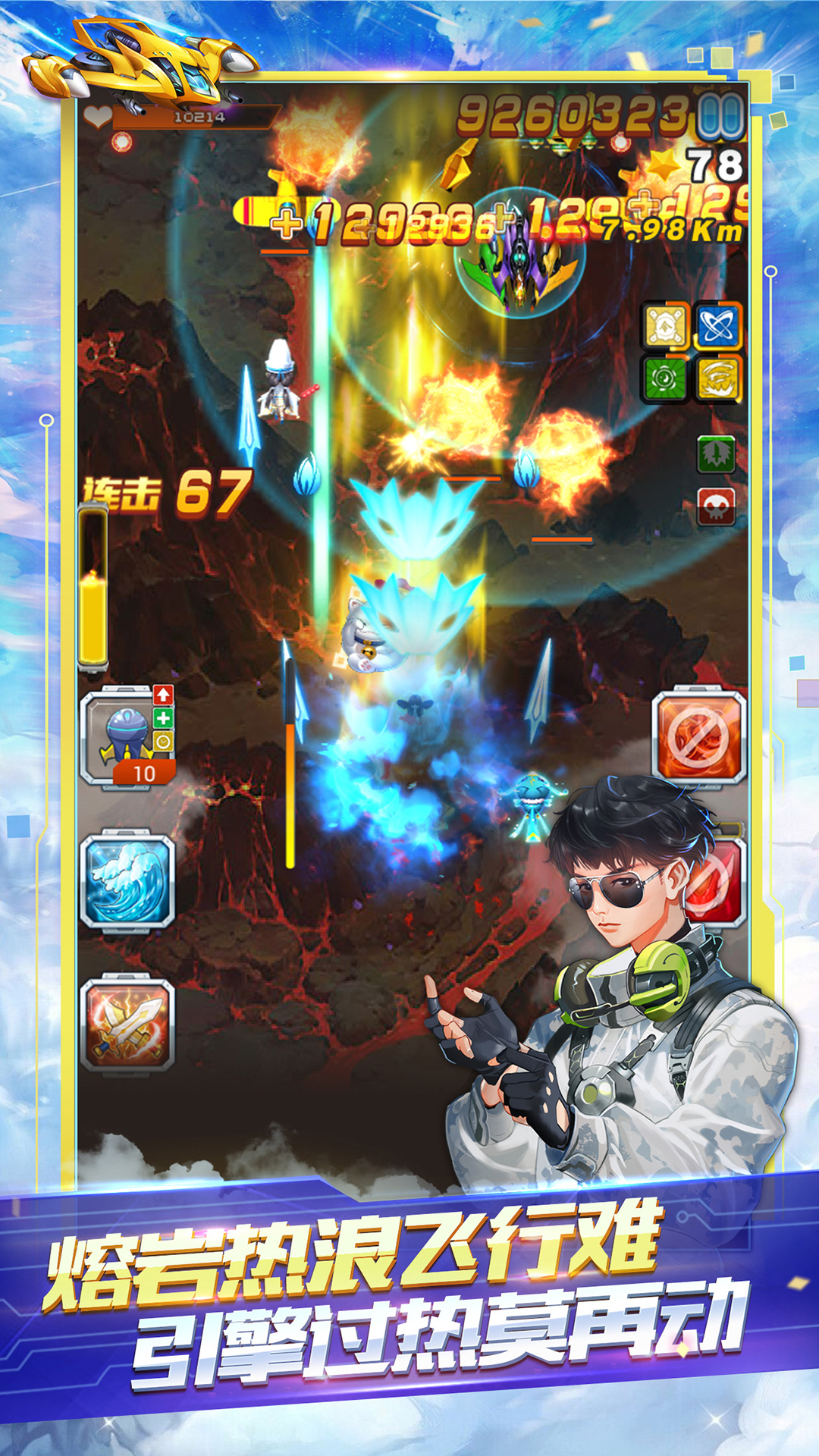 全民飞机大战v1.0.150(4)