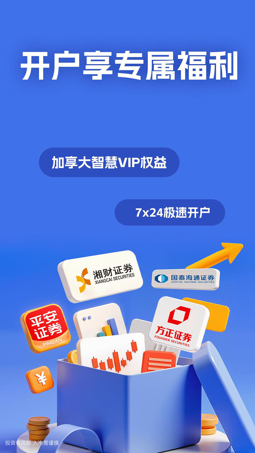 大智慧v10.10.0(2)