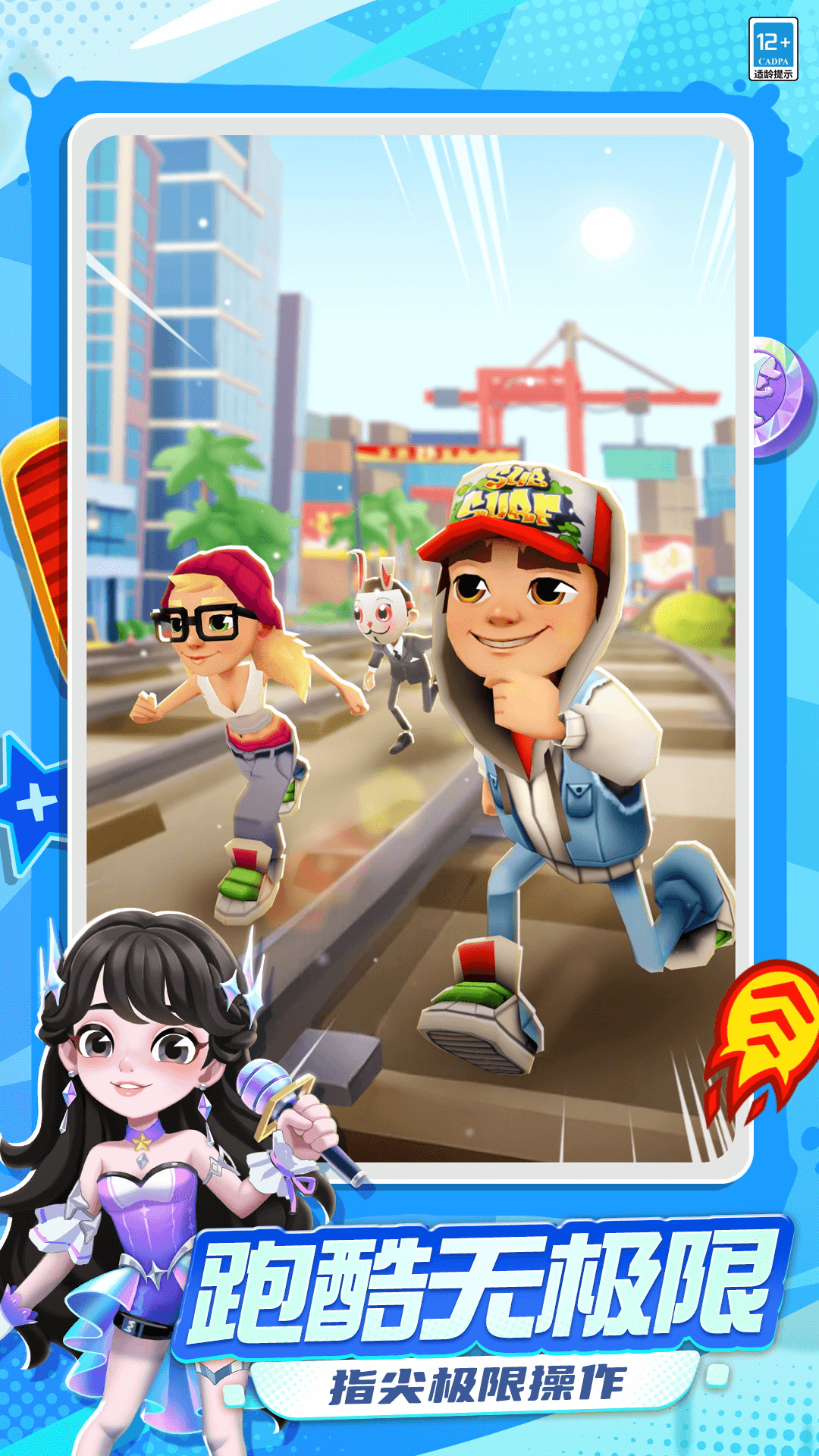 地铁跑酷v6.11.0(2)