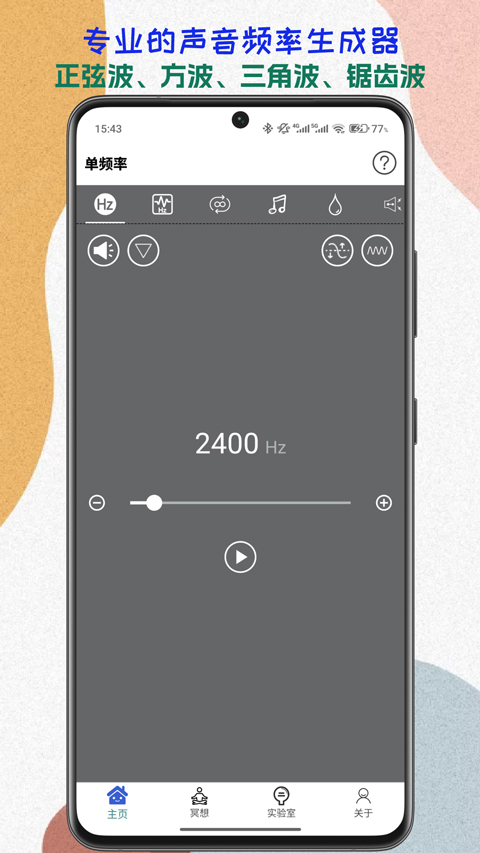 声音频率器appv2026.07.10(2)