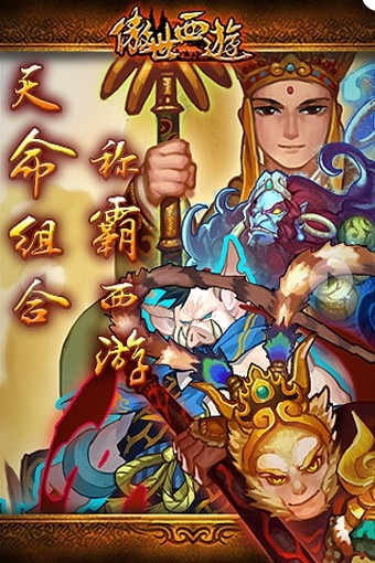 傲世西游