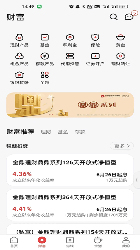 东莞农商银行appv5.21.6(2)
