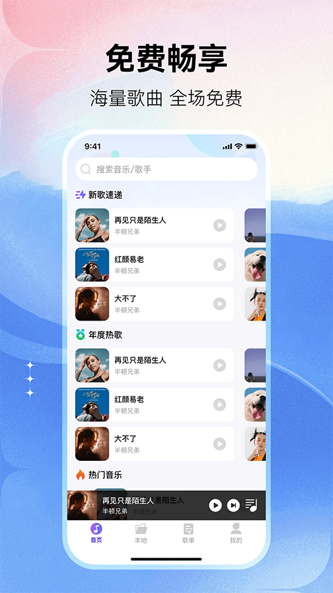 畅享免费音乐appv1.0.5(4)
