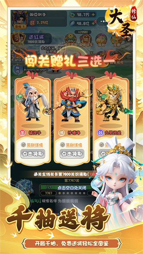 大圣0.1折手游(1)