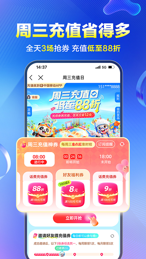 中国移动手机营业厅ipad版v12.0.8(4)