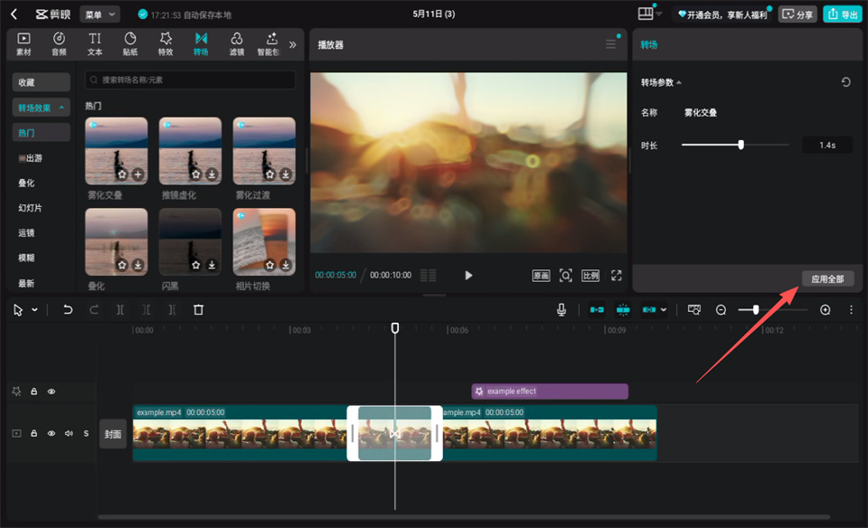 剪映专业版Pad版