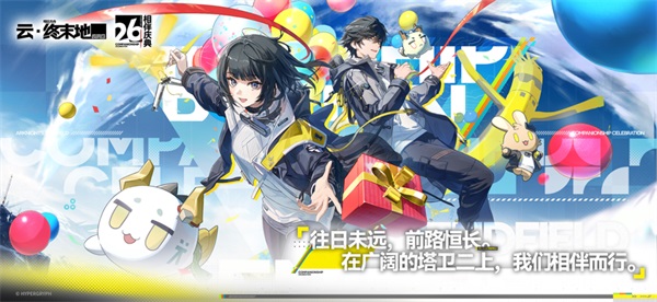 云终末地v1.4.0(1)