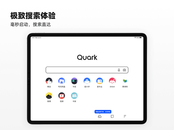 夸克浏览器ipad版v10.0.7.502(2)