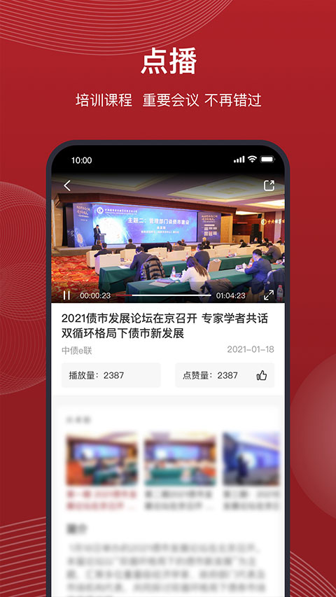 中债e联appv2.0.1(4)