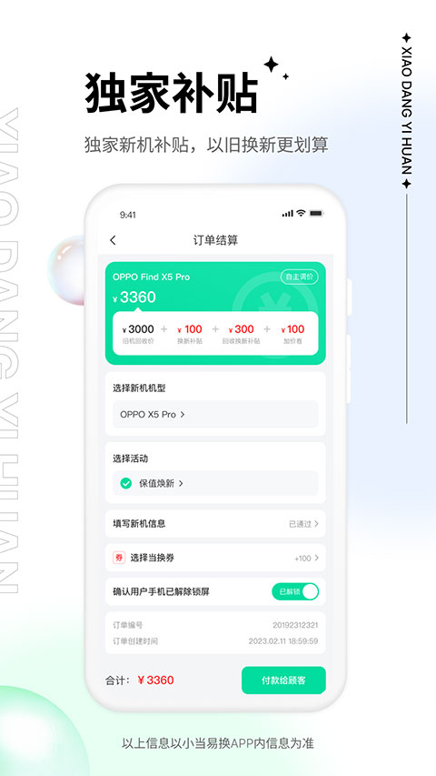 小当易换appv2.0.08(4)