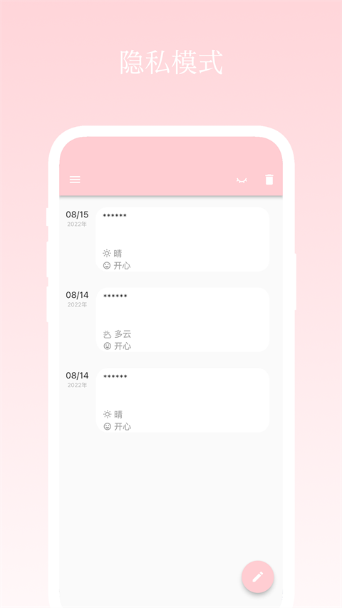 日记小本appv1.0.10(2)