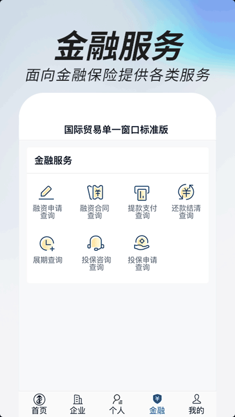 掌上单一窗口appv1.3.30(2)