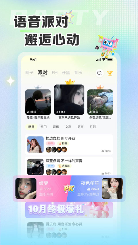 哆咪星球appv6.6.0(2)