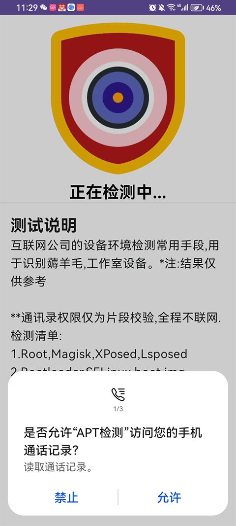 APT检测v1.3(4)