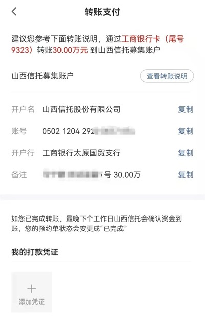 山西信托