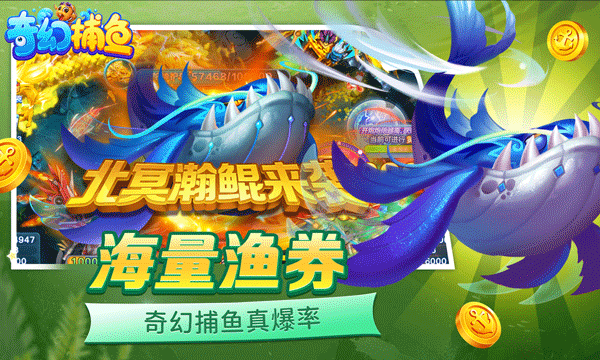 奇幻捕鱼v2.8.0.2(3)