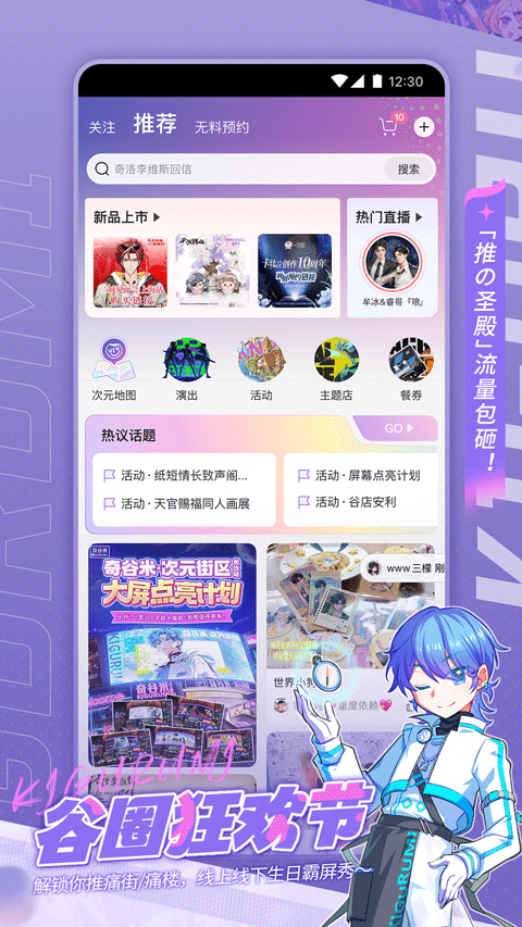 奇谷米appv1.1.20(2)