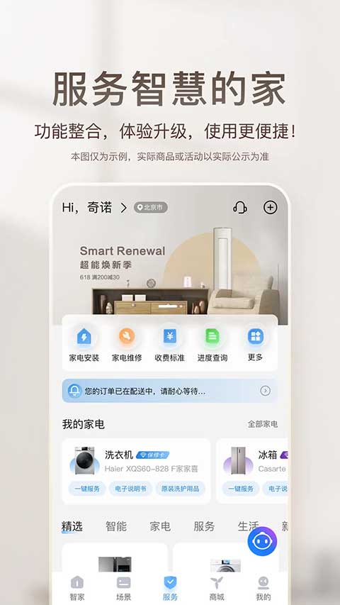 海尔智家苹果手机版v10.10.0(3)