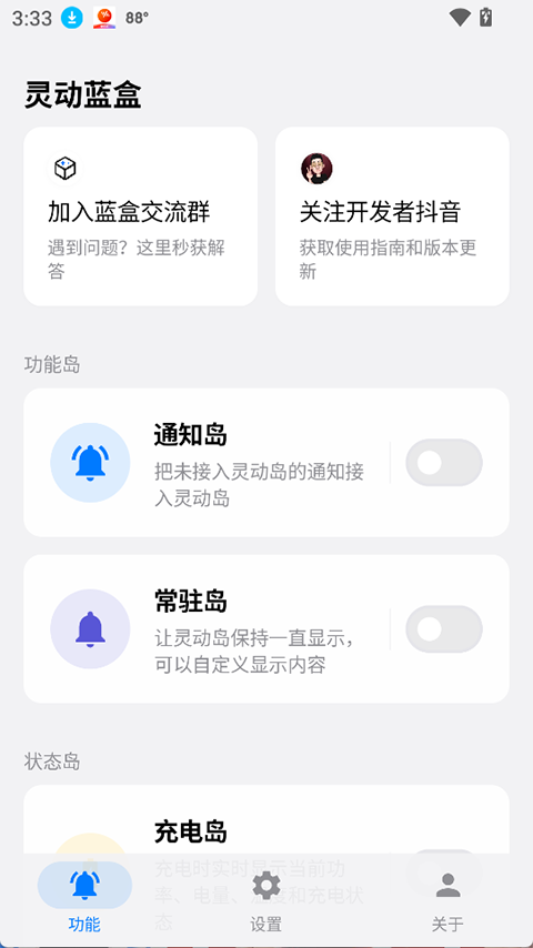 灵动蓝盒v1.3(1)