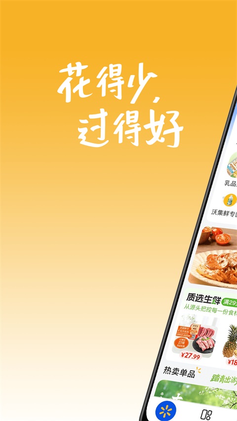 沃尔玛Appv1.25.0(1)