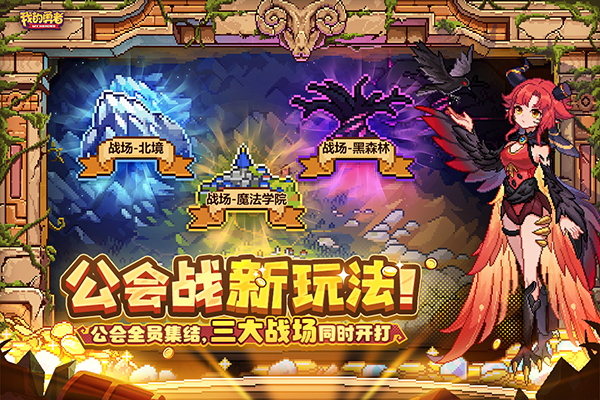 我的勇者苹果版v2.23.8(2)