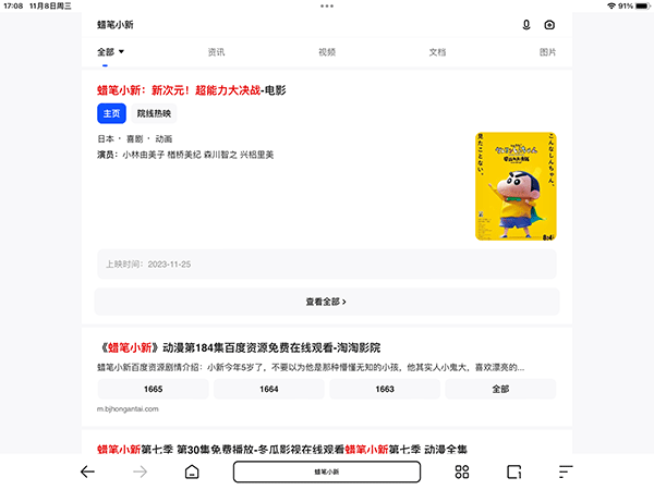 夸克浏览器ipad版