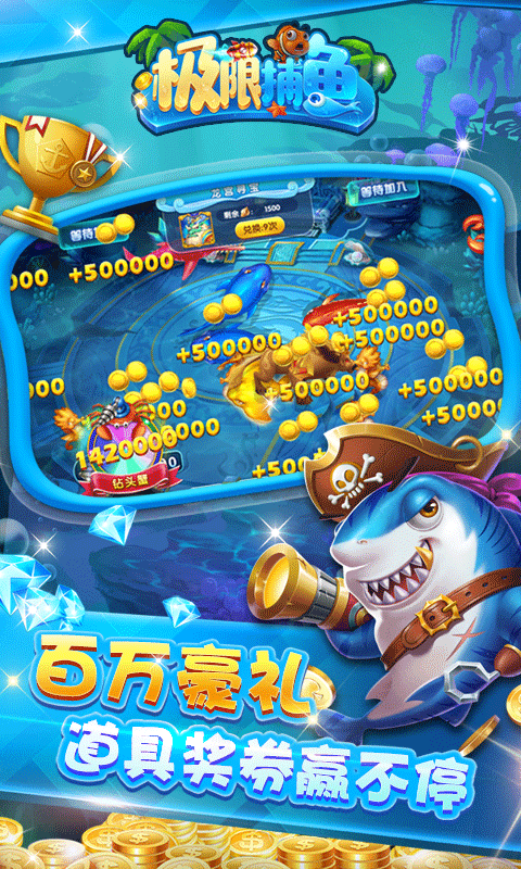 极限捕鱼官方版v4.23.6.5.5.8(3)