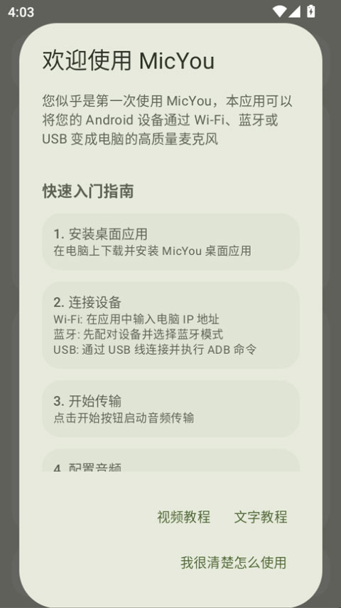 micyou appv1.3.0(2)