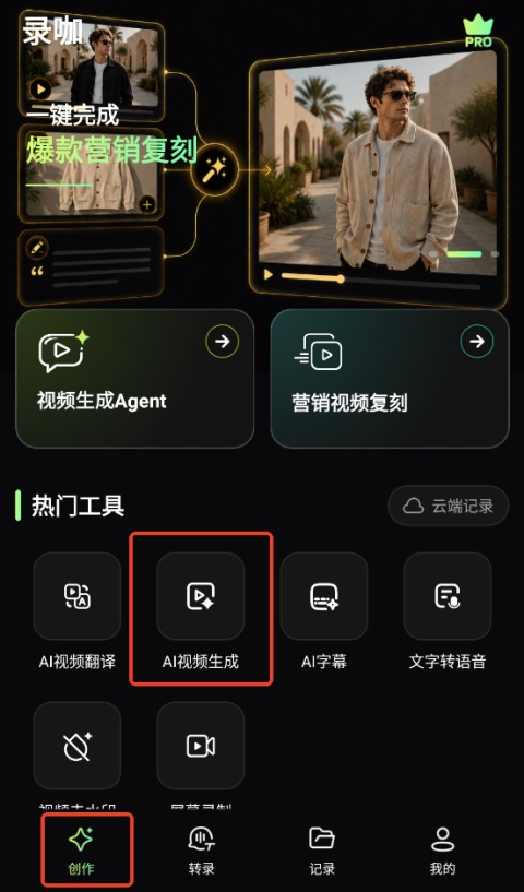 录咖手机版