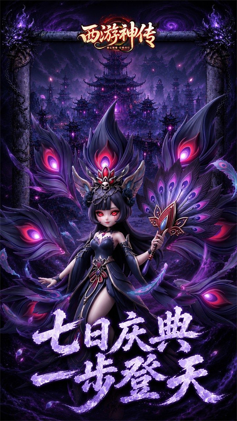 西游神传0.1折手游v1.0.1(4)