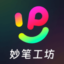 妙笔工坊app