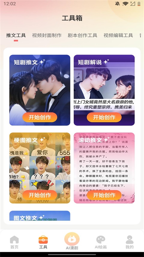 AI生成漫剧v1.0.1(3)