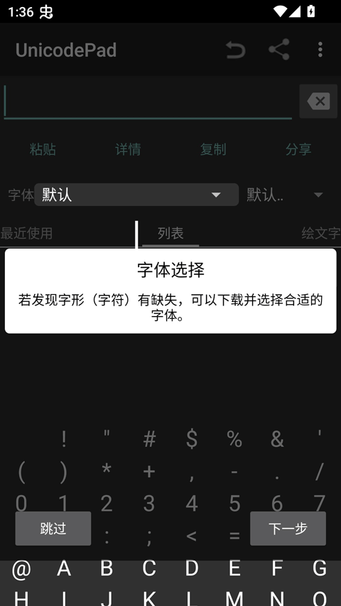 unicodepad中文版