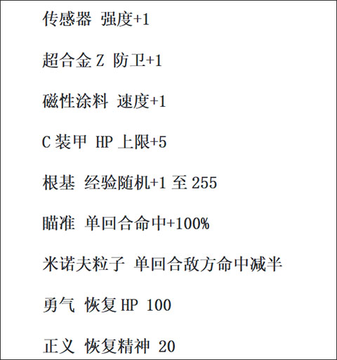 第二次机器人大战手机版