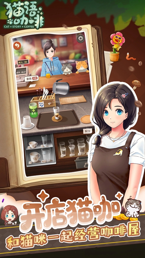 猫语咖啡v1.5.2(1)