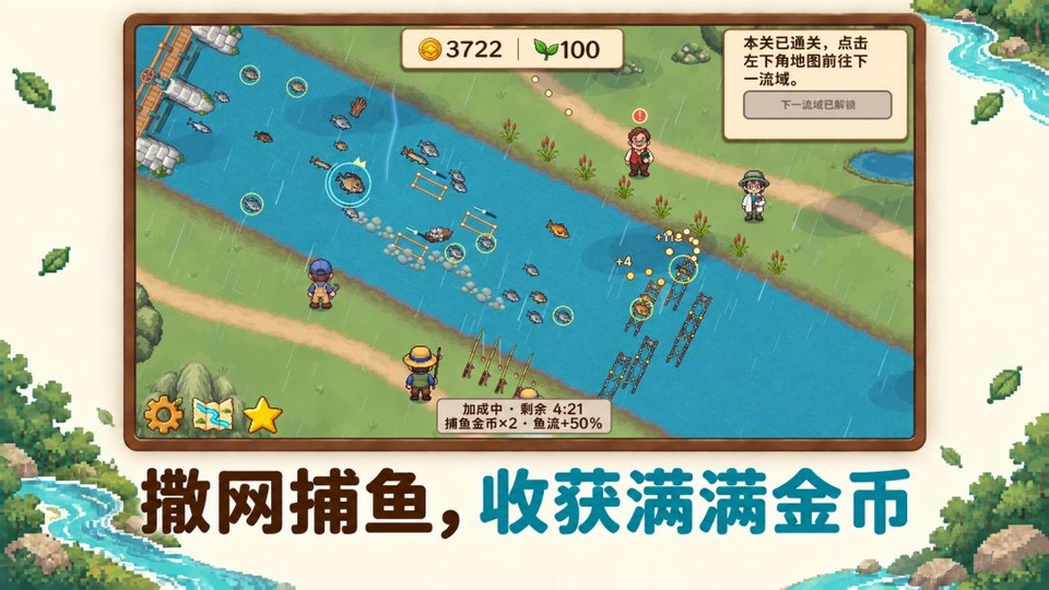 溪流渔场v1.1.2(1)