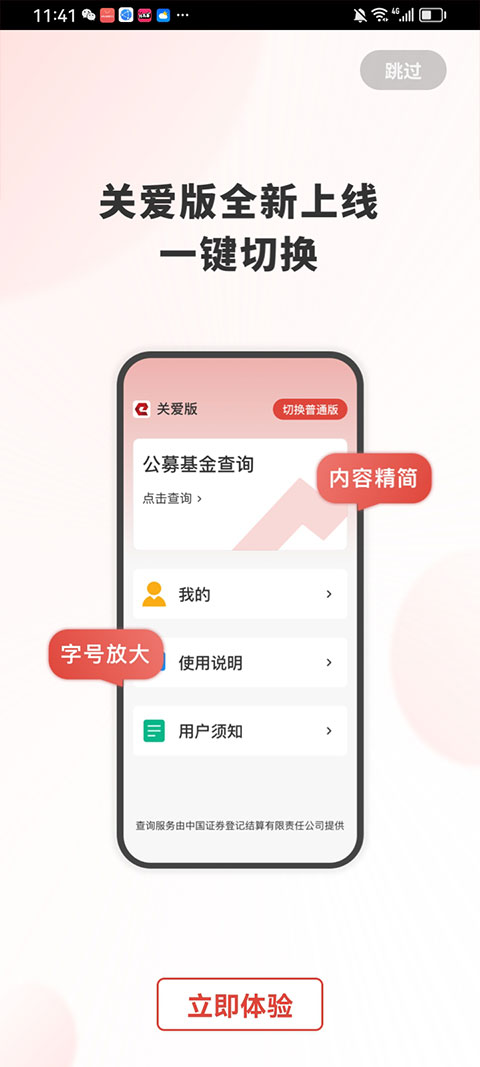 基金E账户appv2.0.32(4)