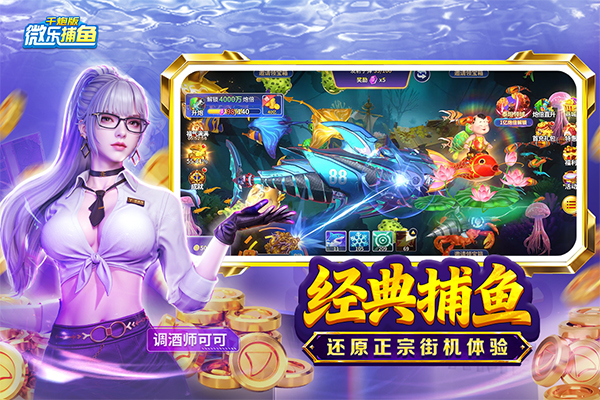 微乐捕鱼千炮版最新版v3.9.26(4)