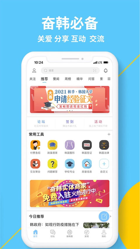 奋斗在韩国ios版v5.1.7(3)