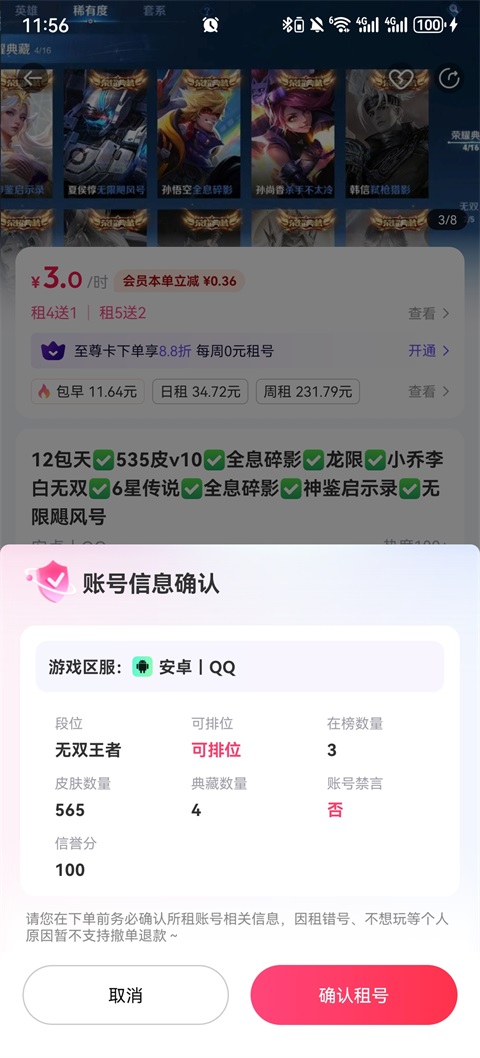 租号玩上号器