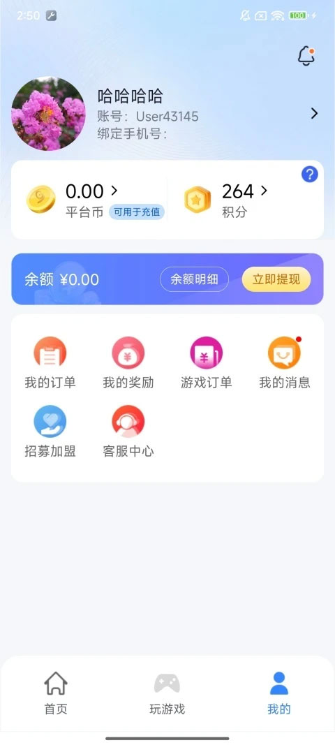 悠九平台appv2.0.9.260423(3)