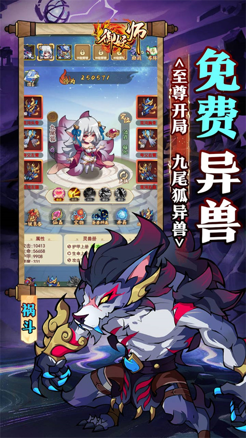 御妖师0.1折版v1.0.0(2)
