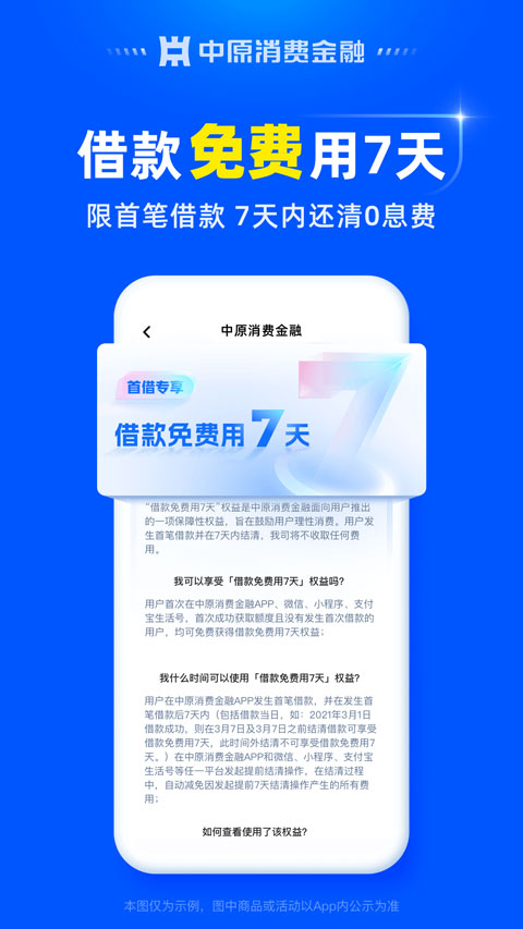 中原消费金融appv5.1.4(2)