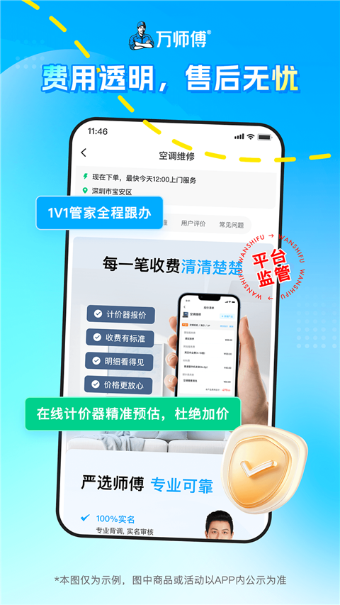 万师傅App(家庭服务)v1.35.4(2)