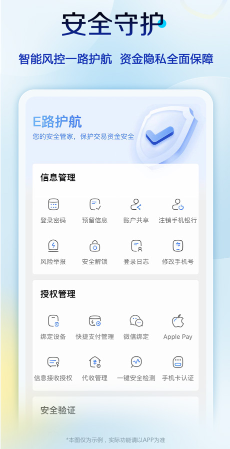 中国建设银行ios版v8.8.1.001(1)